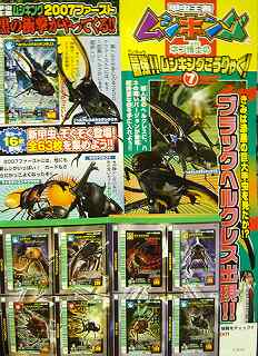 ムシキング】2007ファースト ブラックヘルクレスを見てみよう