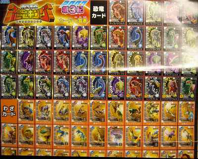 恐竜キング】2007第3紀一覧表 テリジノもあるそうです～☆ | ☆カード