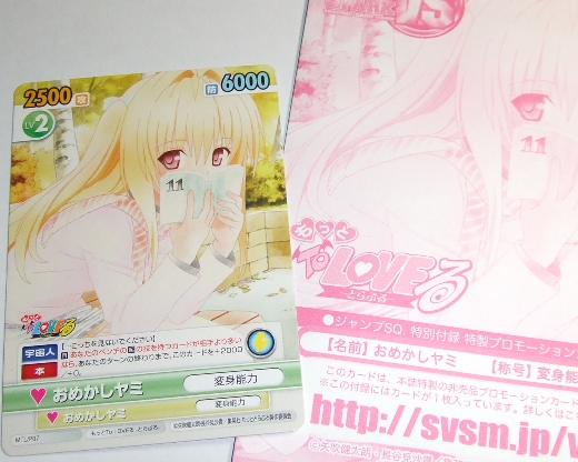 ToLOVEる ダークネス 2巻 初版限定ヴィクトリースパークPRカード | 食