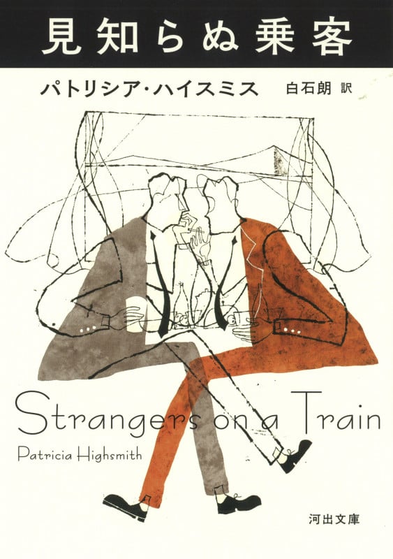 パトリシア・ハイスミス おすすめランキング (66作品) - ブクログ