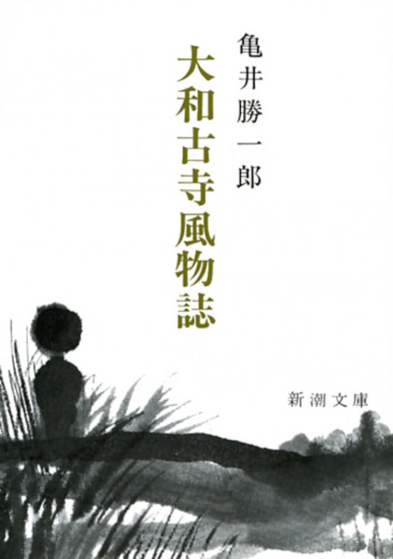 亀井勝一郎著 絶望からの出発 新装 ○中古品 絶望からの出発 新装 (私