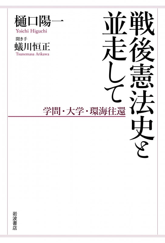 尊厳と身分 憲法的思惟と「日本」という問題 | 蟻川恒正のあらすじ