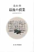 北山修 おすすめランキング (93作品) - ブクログ