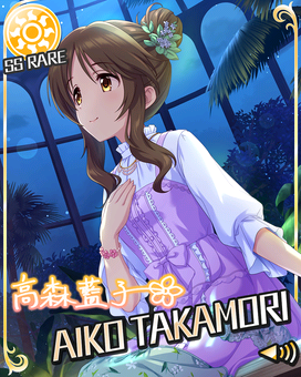 黒き森の乙女 - 高森藍子Wiki