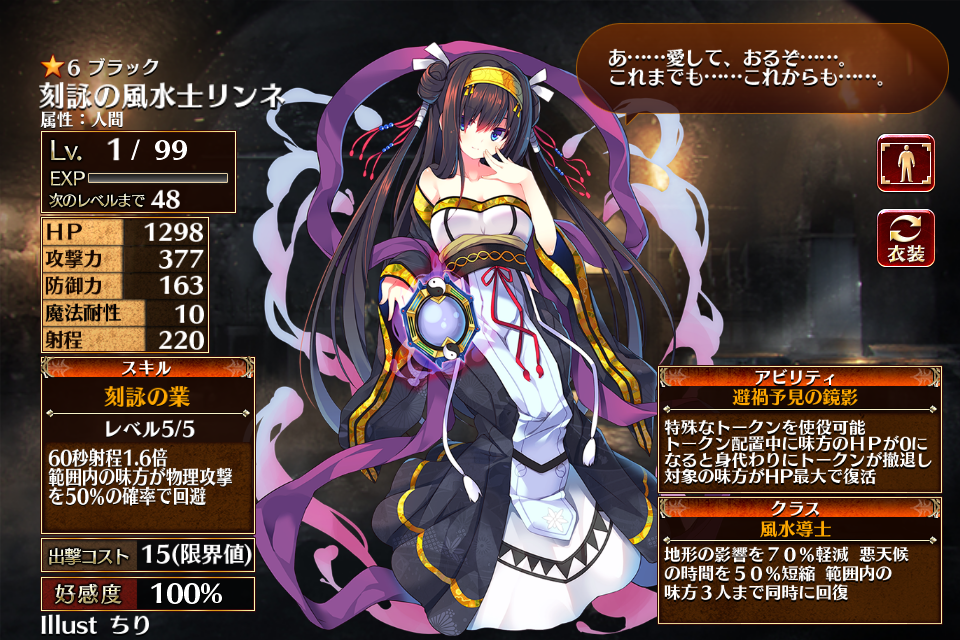 刻詠の風水士リンネ - 千年戦争アイギスwiki