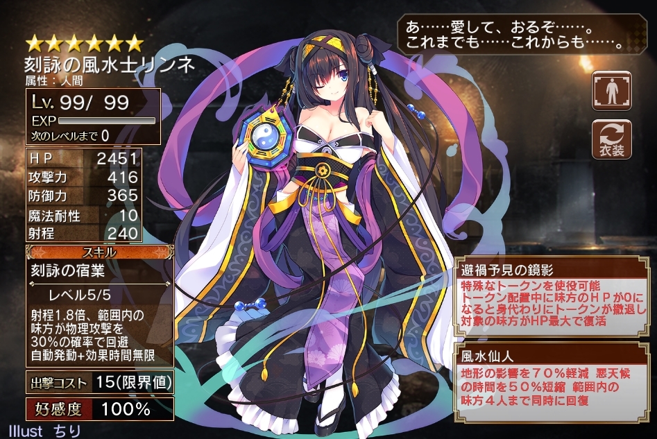 刻詠の風水士リンネ - 千年戦争アイギスwiki