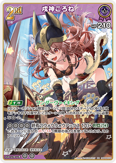 戌神ころね_hBP06-070 - ホロライブOFFICIALCARDGAME情報まとめwiki