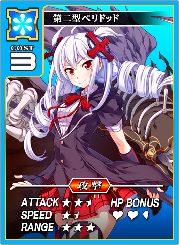 第二型ペリドット【氷3】 - ミリオンアーサー アルカナブラッドWiki