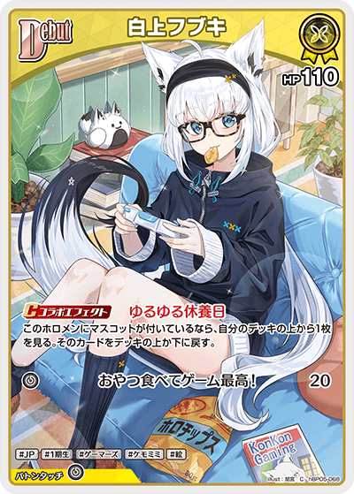 白上フブキ_hBP05-068 - ホロライブOFFICIALCARDGAME情報まとめwiki