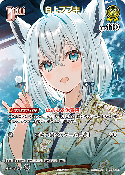 白上フブキ_hBP05-068 - ホロライブOFFICIALCARDGAME情報まとめwiki