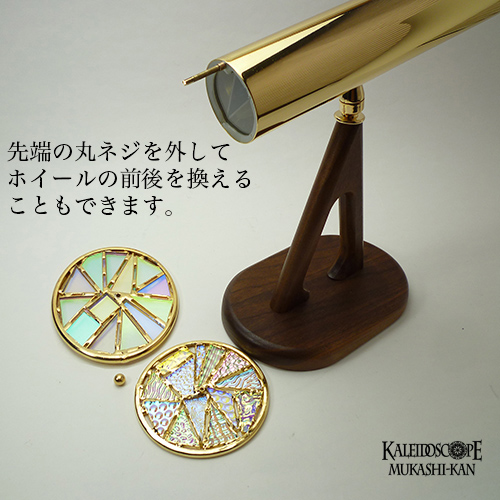 万華鏡：ホイール]ラージ・ペデスタル・ダイクロ/ブラス：チェスニック