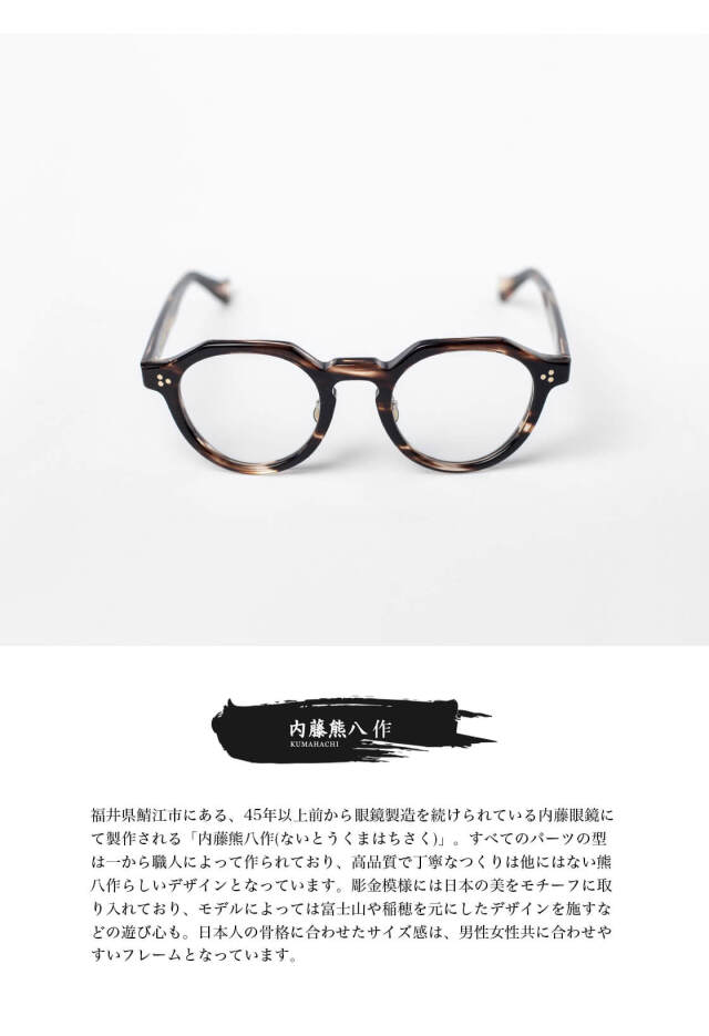 内藤熊八作 ボストンフレーム クラウンパント セルロイド N-121 日本製