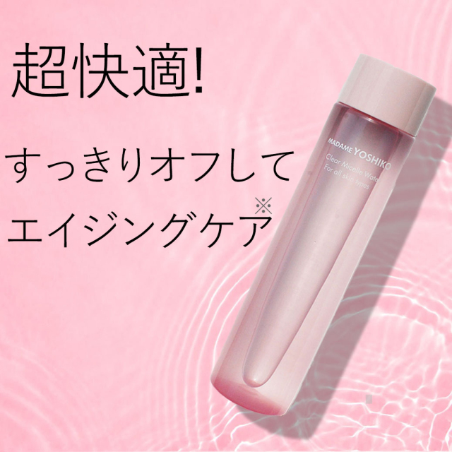 クリアミセルウォーター（200mL）｜ 自然派コスメ マダムヨシコ