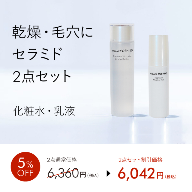 セラミド《2点セット》セラミド化粧水/乳液セット