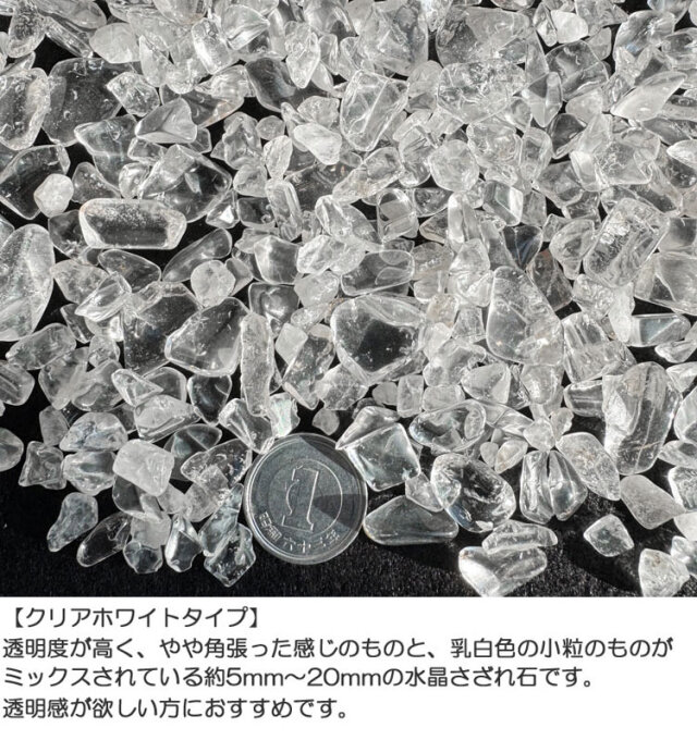 水晶 さざれ石 500g お試しパック クリアホワイト ブラジル産 浄化用