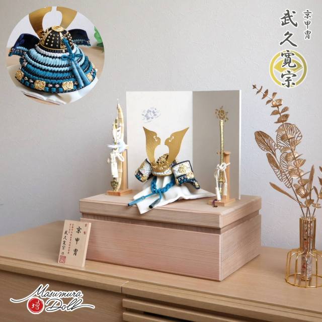 武久 寛宗 ひな人形 五月人形の増村人形店