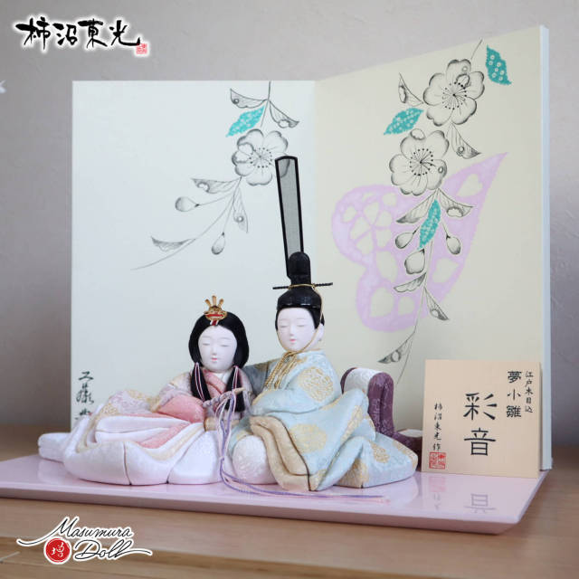 新作 創作 雛人形 柿沼東光作 増村人形店 オリジナル 彩音 正絹 夢小雛