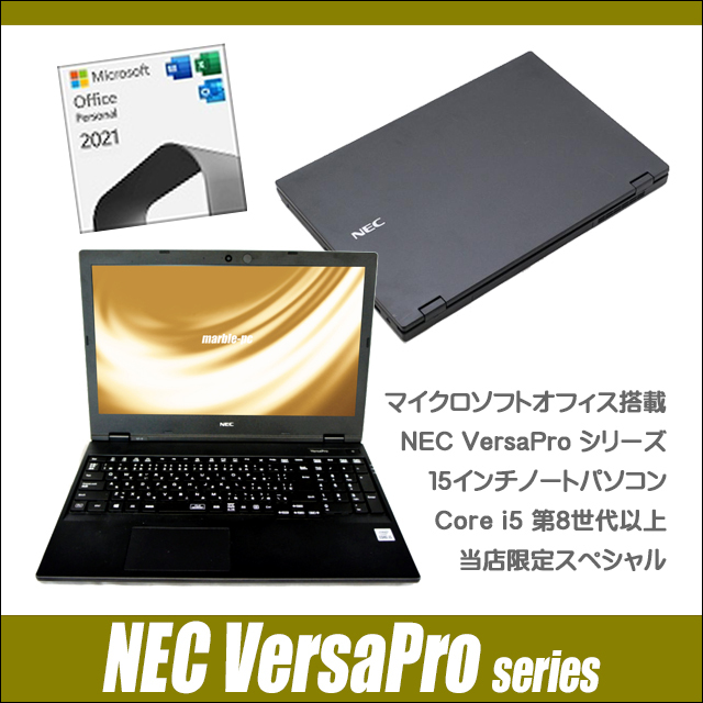 マイクロソフト・オフィス搭載 プレゼント企画 中古ノートパソコン NEC