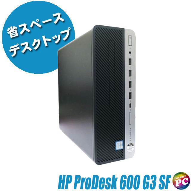 HP ProDesk 600 G3 SF 通販型 中古デスクトップパソコン 今だけ