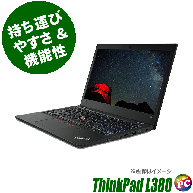中古ノートパソコン Lenovo ThinkPad L380 通販 液晶13.3型 WPS Office