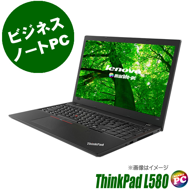Windows11-Pro Lenovo ThinkPad L580 通販 液晶15.6型 中古ノート