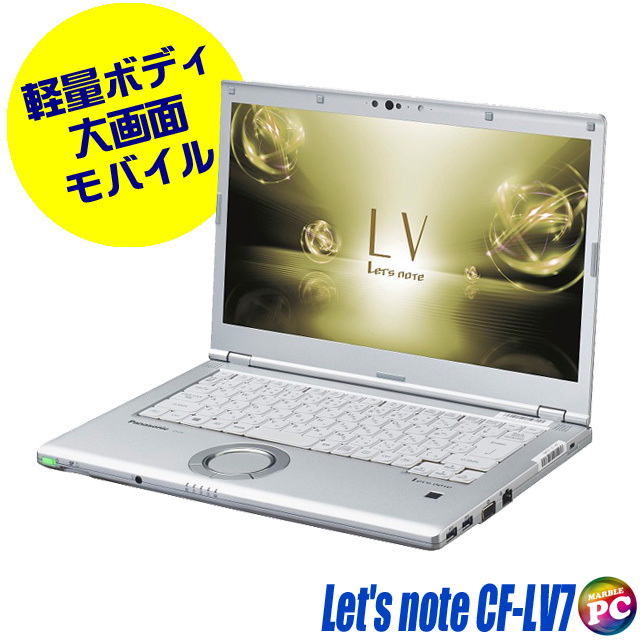 中古ノートパソコン Panasonic Let's note CF-LV7 通販 液晶14型 WPS