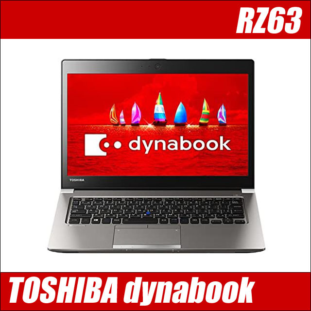 Windows11セットアップ済み 東芝 dynabook RZ63 通販 フルHD液晶13.3型