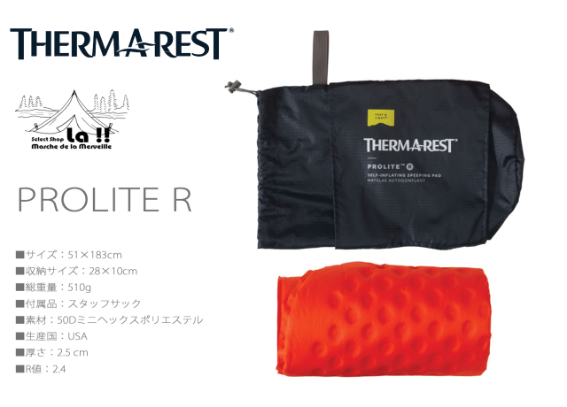 THERMAREST / サーマレスト 】 プロライト R / 3シーズンはこれがあれ