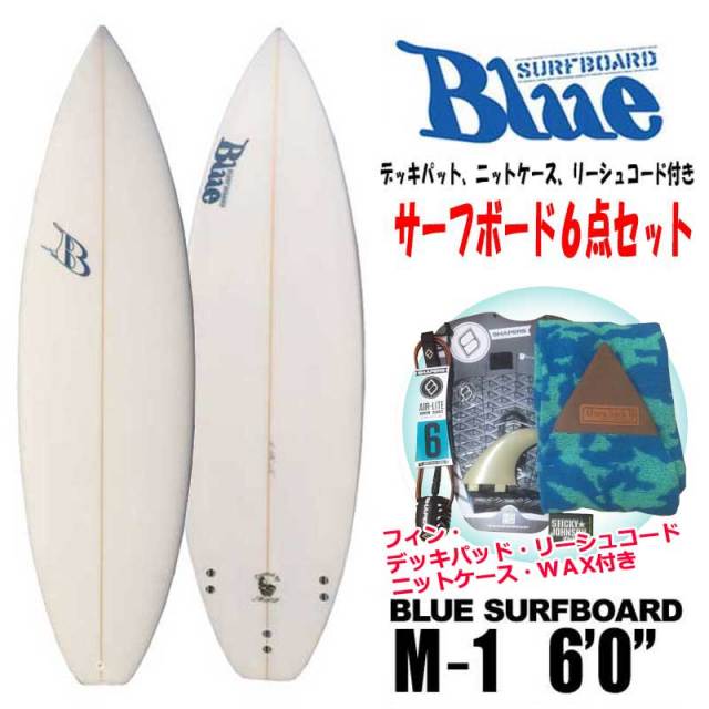 Blue Surfboard ショートボード M－1 6'0 初心者セット フィン デッキ