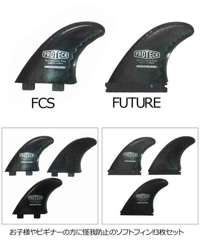 PROTECK FIN X－FOIL 4.5インチ プロテックフィン 3フィン/FCS FUTURE