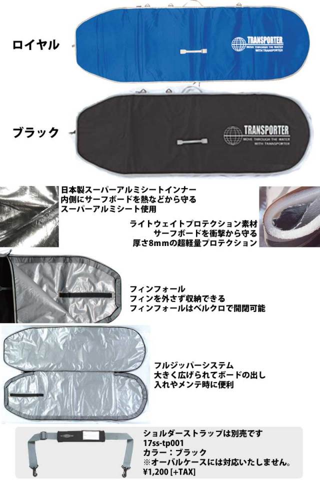 TRANSPORTER Board case トランスポーター ボードケース 6'2