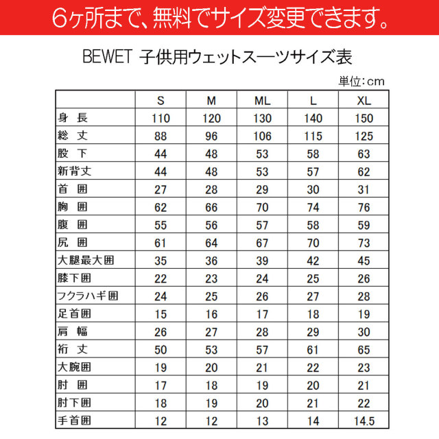 子供用 ウェットスーツ ビーウェット キッズ用 セミドライ アクロス