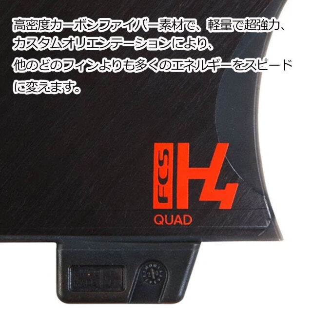 エフシーエスツーフィン FCS2 H4 QUAD REAR クアッド リア フィン 2枚1