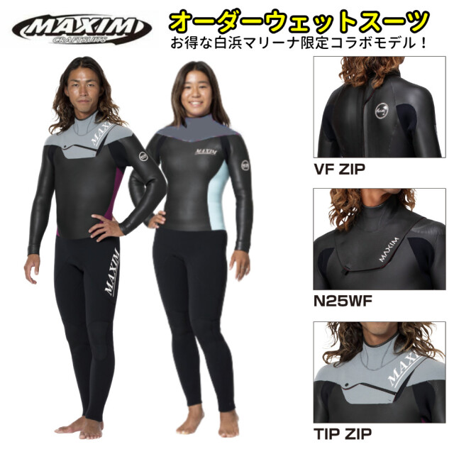 2025秋冬オーダー ウェットスーツ フルスーツ マキシム×マリーナモデル