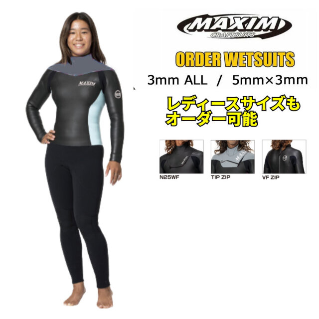 2025秋冬オーダー ウェットスーツ フルスーツ マキシム×マリーナモデル