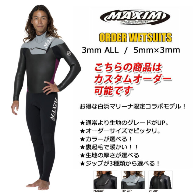 2025秋冬オーダー ウェットスーツ フルスーツ マキシム×マリーナモデル