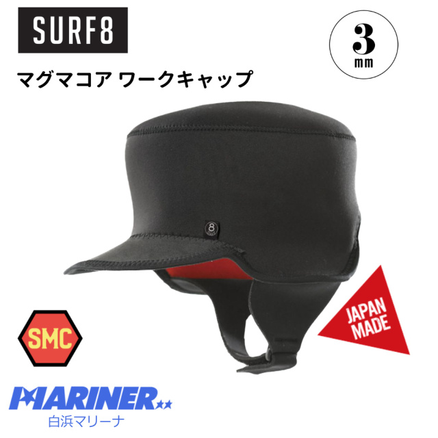 SURF8 サーフエイト ワークキャップ 3mm 84F3MG2 WORK STYLE CAP 3ミリ