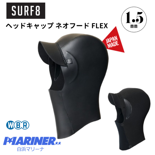 25年新作 SURF8 サーフエイト ヘッドキャップ 1.5mm ネオフード
