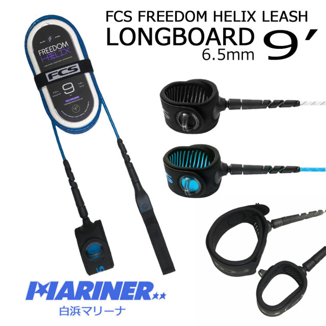 エフシーエス リーシュコード 9フィート フリーダムヘリックスリーシュ