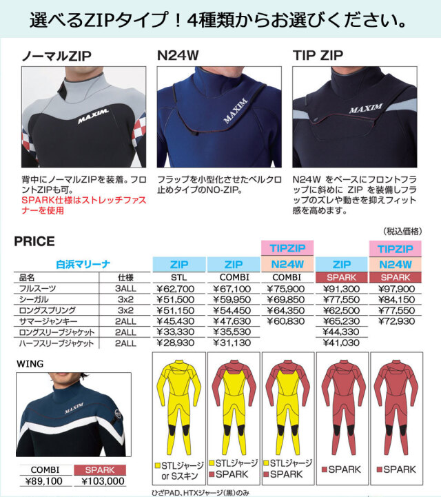 オーダー メンズウェットスーツ フルスーツ マキシム×マリーナモデル