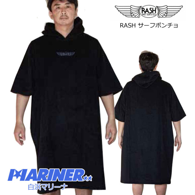 サーフィン RASH ラッシュ サーフ ポンチョ タオル マリンスポーツ