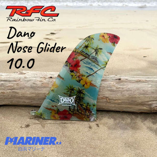 ロングボードフィン シングルフィン Rainbow fin Dano Nose Glider