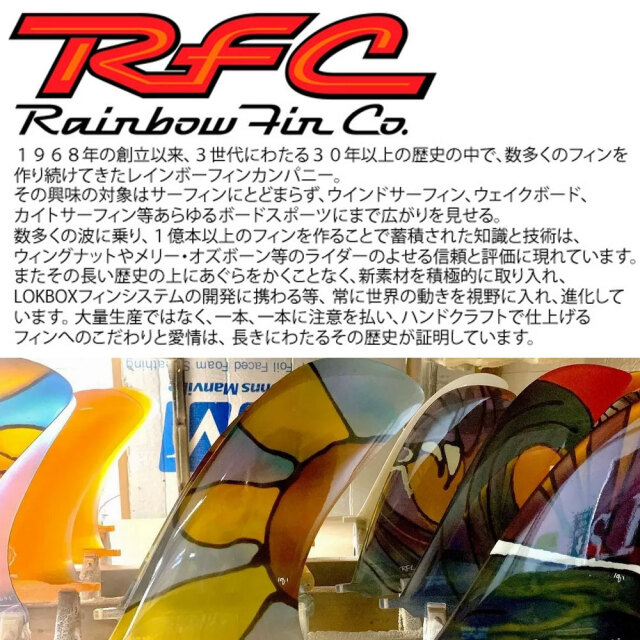 ロングボードフィン シングルフィン Rainbow fin Dano Nose Glider