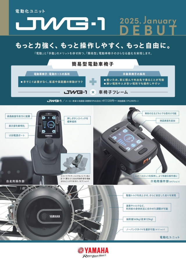 JWG-1】ヤマハ電動化ユニット JWG-1 申込ページ(16インチ) ［YAMAHA