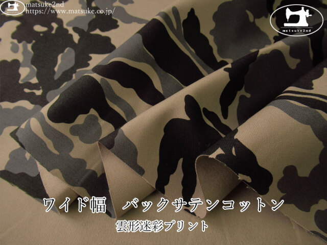 注意書き必読※ お買い得！【デッドストック反】 ワイド幅 バックサテン