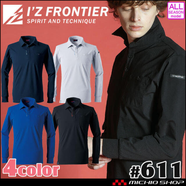 アイズフロンティア I'Z FRONTIER エコロジードライストレッチ長袖