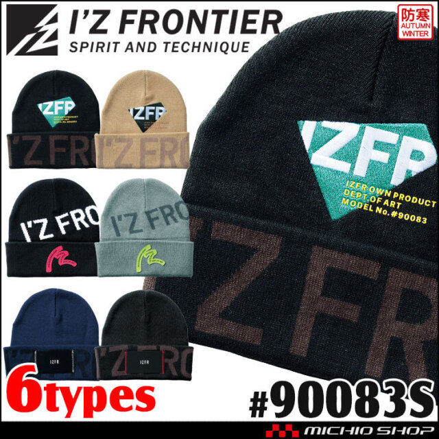 数量限定 アイズフロンティア IZ FRONTIER 帽子 ニットキャップ ニット