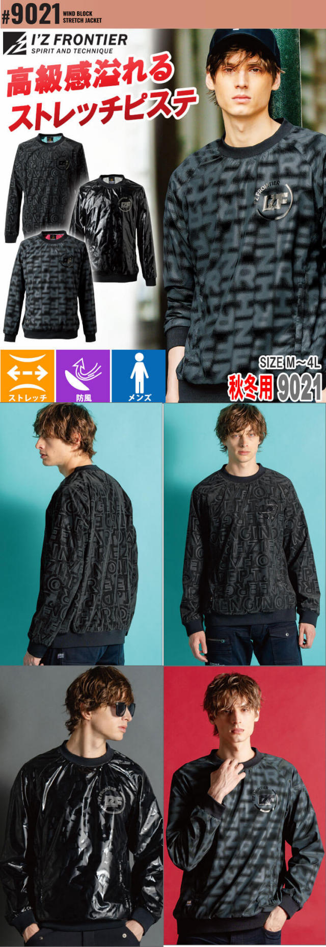 アイズフロンティア I'Z FRONTIER ウインドブロックストレッチピステ