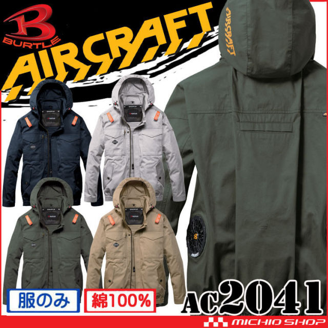 AC2041 長袖ブルゾン(ファンなし) AIRCRAFT バートル エアークラフト