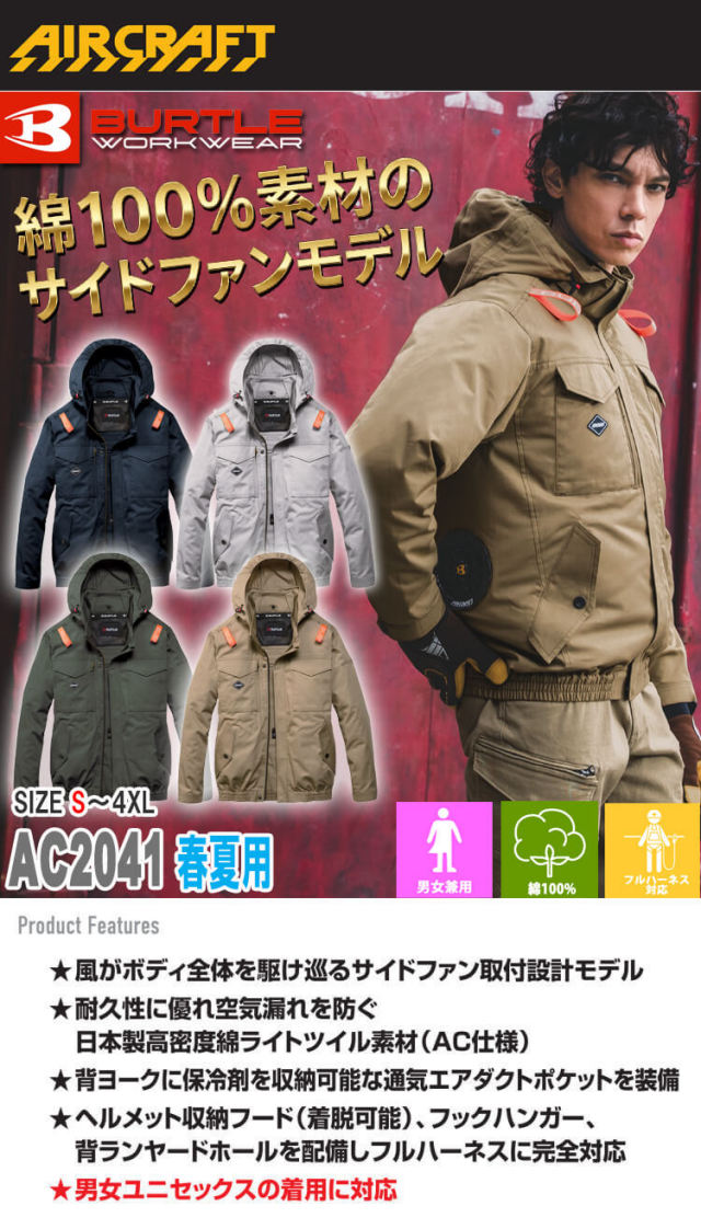 AC2041 長袖ブルゾン(ファンなし) AIRCRAFT バートル エアークラフト